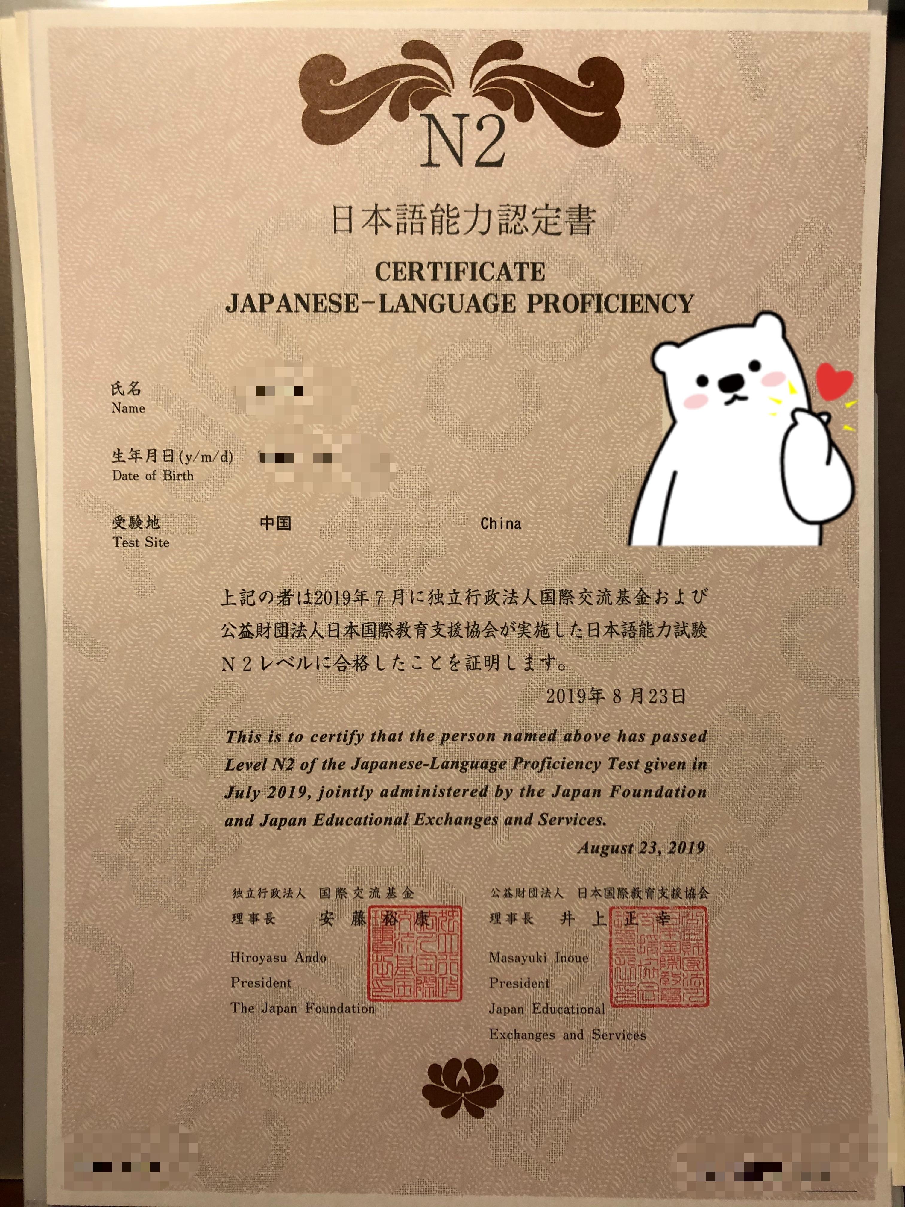 My N2 Certificate